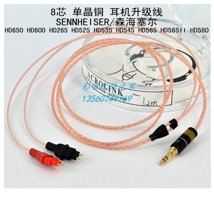 Acrolink/雅高聆单晶铜8芯HD650 HD600 HD265 HD525 耳机升级线