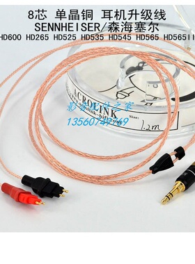 Acrolink/雅高聆单晶铜8芯HD650 HD600 HD265 HD525 耳机升级线