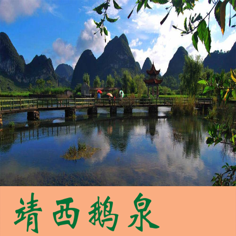 靖西鹅泉 百色鹅泉门票 鹅泉景区特惠门票
