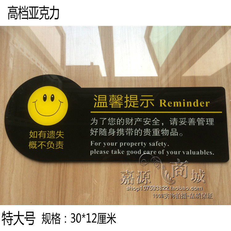 亚克力贵重物品妥善保管遗失概不负责温馨提示提示牌墙贴警示牌,文具电教/文化用品/商务用品,标志牌/提示牌/付款码,淘宝优惠券,粉丝福利购,淘宝优惠卷