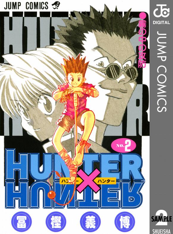 现货 全职猎人2 日文原版 HUNTER X HUNTER 2 冨樫義博 集英社