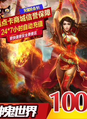 完美点券10000点券 神鬼世界点卡神鬼世界100元兑换10000元宝直充