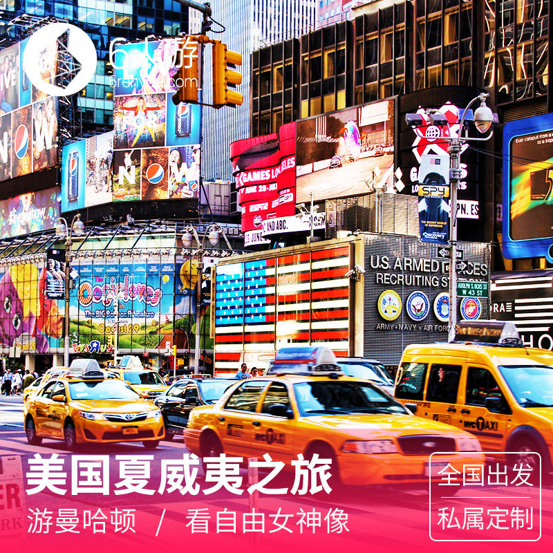 [Custom travel]U.S.A+Hawaii 11 Tour of the sun Niagara Great Falls Sightseeing Boatin the Holiday Line/Visas send off/Travel services , Tourism customization, Outbound Line customized category - from Buy2taobao.com to provide professional Taobao agent buy service