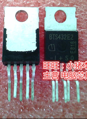 BTS432E2  BTS432EZ  TO220全新现货 一个起售