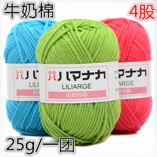 牛奶棉线4股 围巾线中粗毛线毯子鞋子宝宝线纯棉毛线钩针线多股线