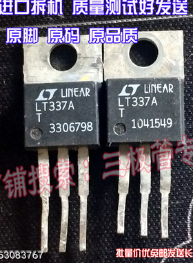 原装进口拆机原字 LT337AT LT337 配对 LT317AT 测好发