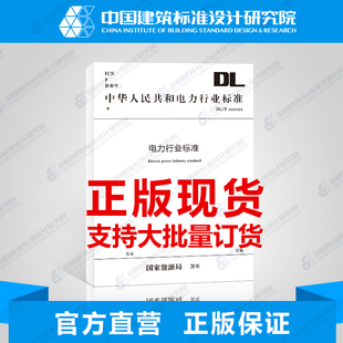 2013火力发电厂电力网络计算机监控系统设计技术规定 5226