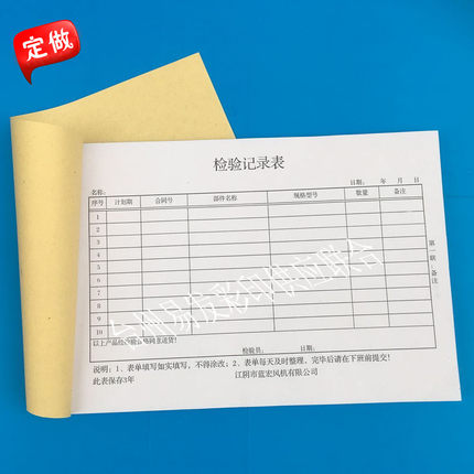 检验记录表领料单发货单下料单 生产单 送货单无碳联单定做