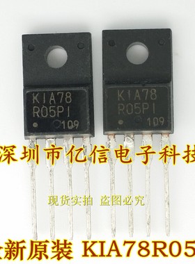 全新正品 KIA78R05PI 4脚稳压管 BOM表配单