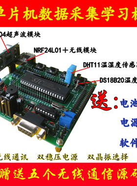 51单片机开发板/NRF24L01 无线模块 无线通信学习板/单片机实验板