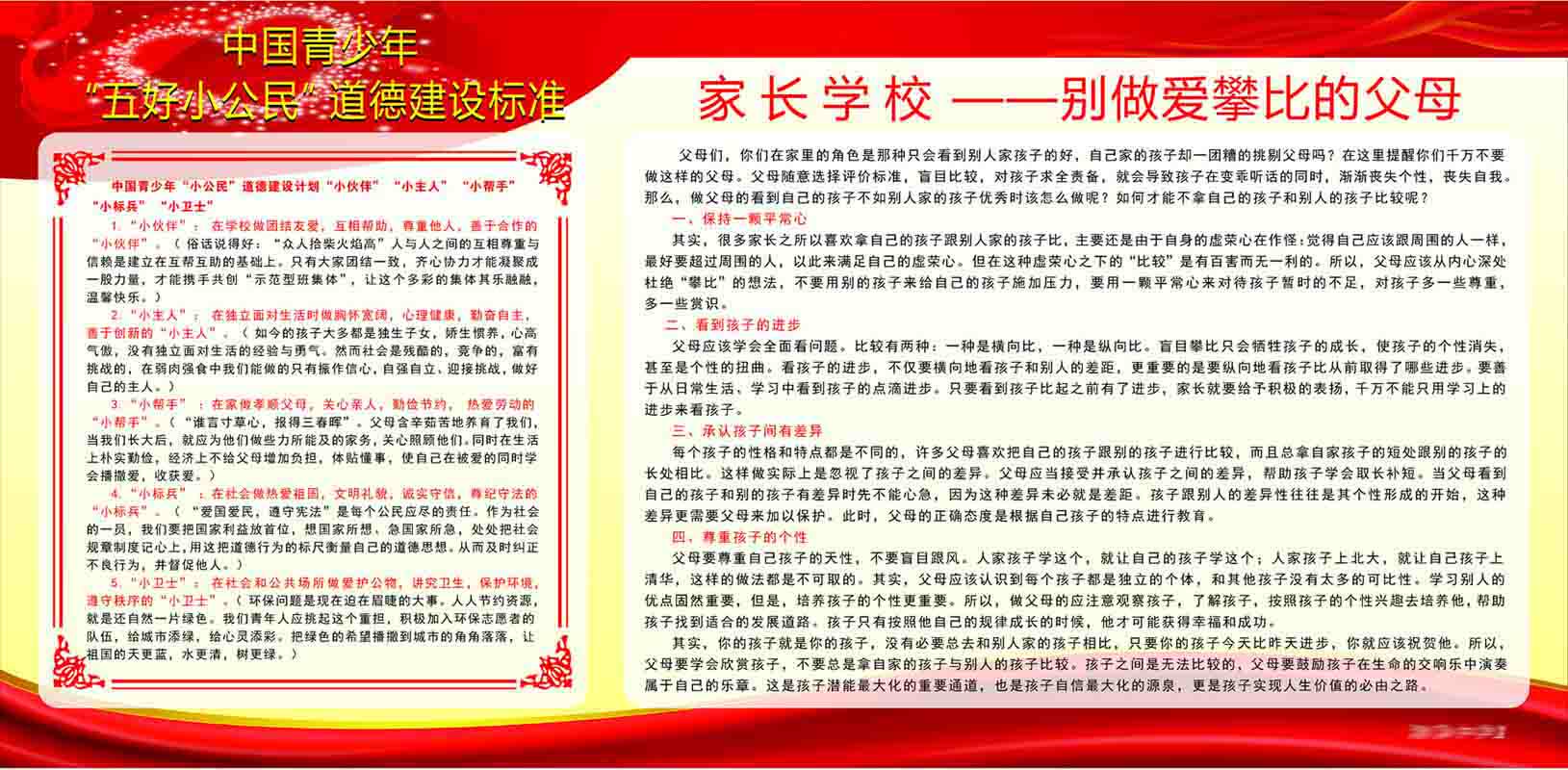 742海报印制展板写真喷绘贴纸824学校宣传栏五好小公民道德建设