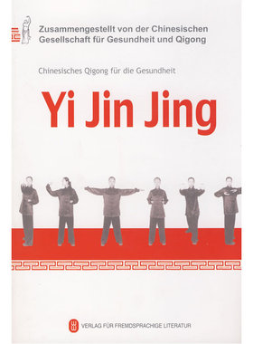 健身气功·易筋经（配DVD）Chinesisches Qigong für die Gesundheit -- Yi Jin Jing (mit einer Gratis-DVD)