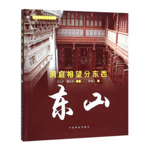 洞庭相望分东西——东山
