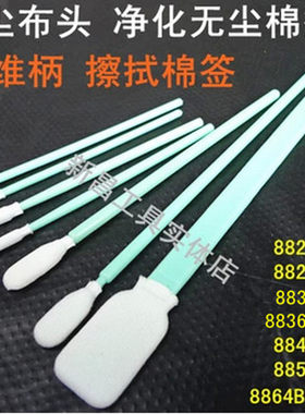 包邮无尘净化棉签聚酯纤维