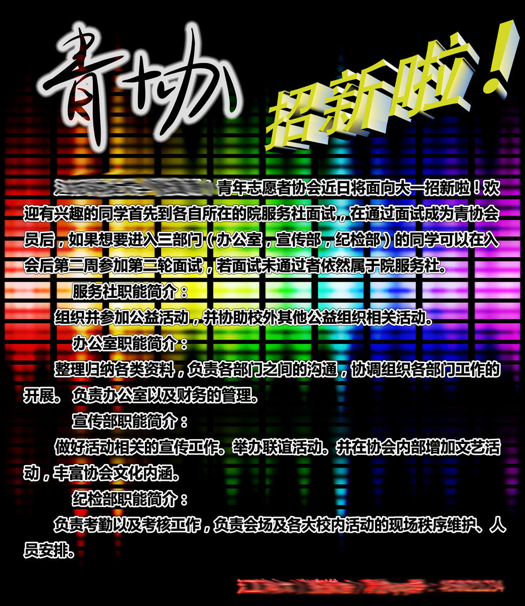 583办公装饰海报展板素材796,青协招新