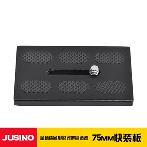 JUSINO/佳鑫悦 75MM长豪华型通用云台快装板 铝合金钻石黑