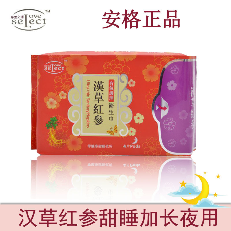 通和商城安格卫生巾汉草红参零触感甜睡夜用卫生巾加长338mm4片