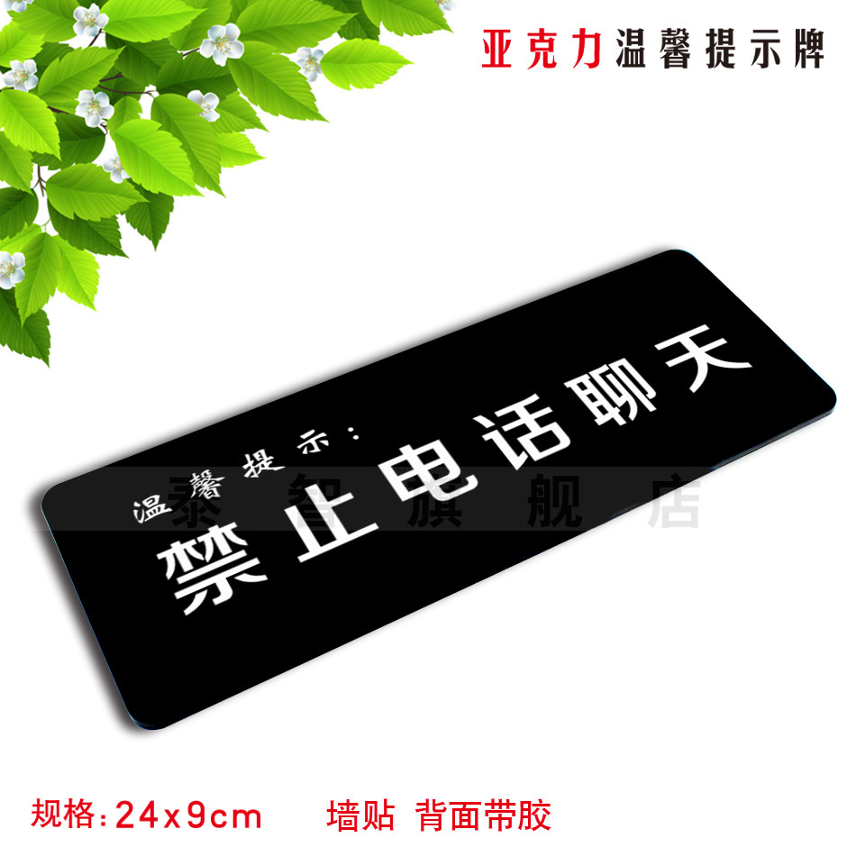 亚克力禁止电话聊天温馨提示牌宾馆酒店标识牌玻璃墙贴标志牌定做
