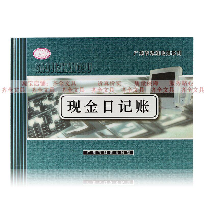 华苑现金日记账本 公司财务会计现金流水账帐册 16k记账本手账簿