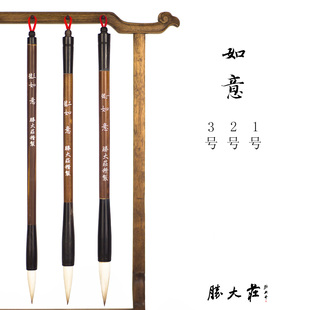 高档台湾品牌胜庄书正字品如意套装大礼盒兼毫毛笔画书法多体大中