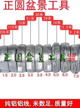 正圆原胚色 盆景造型铝线 扎线 铝丝 扎丝  米数足 1公斤装