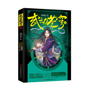 武动苍穹2