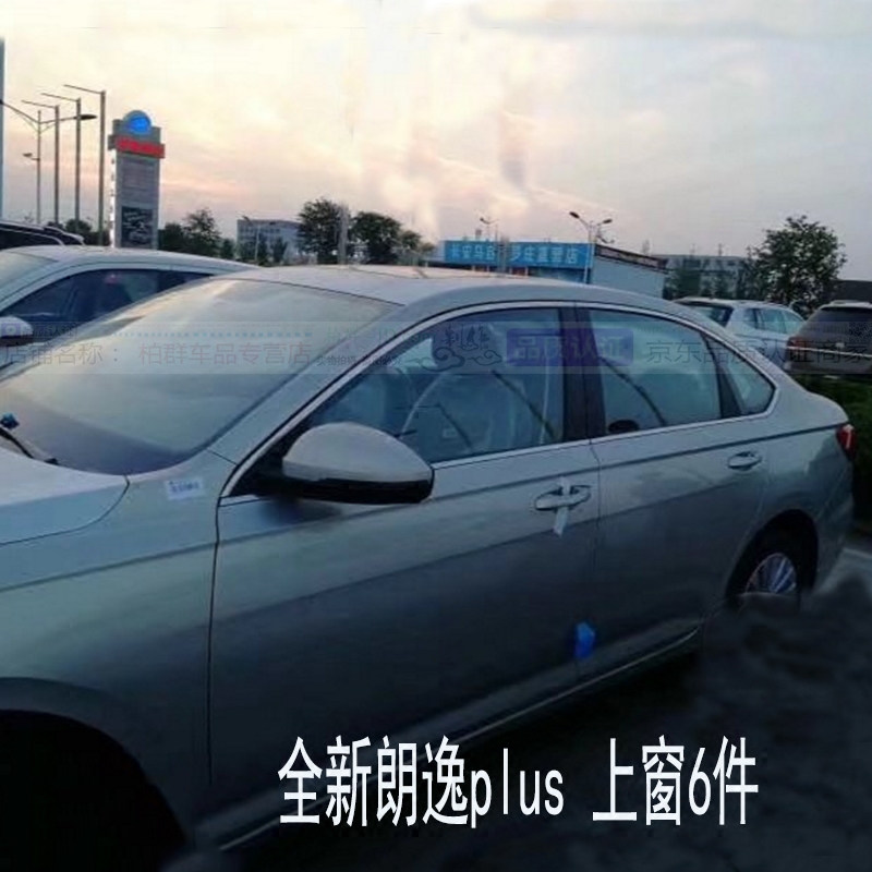 18-23款朗逸PLUS车窗饰条 新朗逸装饰亮片压条 车身装饰亮条贴片