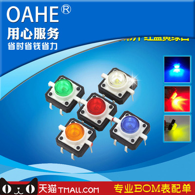 轻触开关OAHE优质包邮