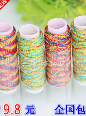 402/s 细线七彩缝纫线彩虹线渐变线缝纫机线多色线服装辅料手工线