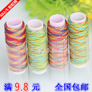 辅料手工线 细线七彩缝纫线彩虹线渐变线缝纫机线多色线服装 402