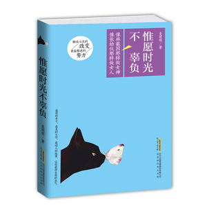 惟愿时光不辜负（精致珍藏版）