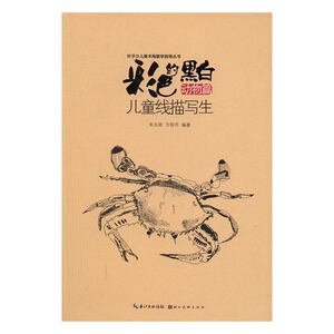 正版包邮 动物篇-彩色的黑白-儿童线描写生 精装图画书 书籍