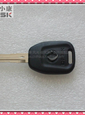 东风小康风光330330S350360370专用汽车点火钥匙胚原厂装配件
