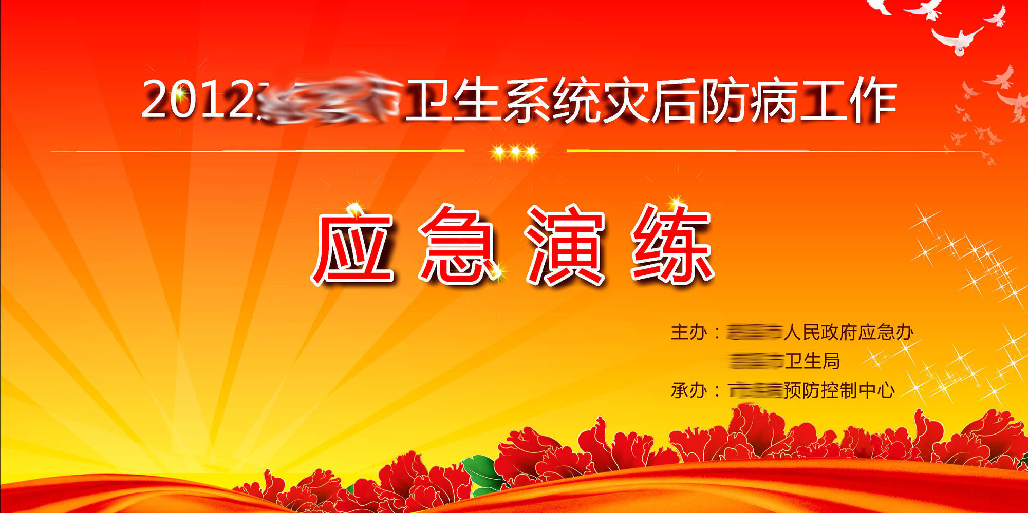 海报印制652素材250防病应急演练会议背景