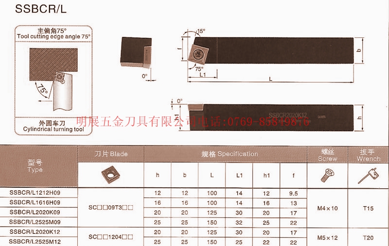 五金车床数控车刀杆/螺钉式外圆车刀/主偏角75度 SSBCL2020K12