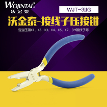 沃金泰 接线子专用钳 冷压接线端子压线钳 K1K2K3K4K5接线子钳子
