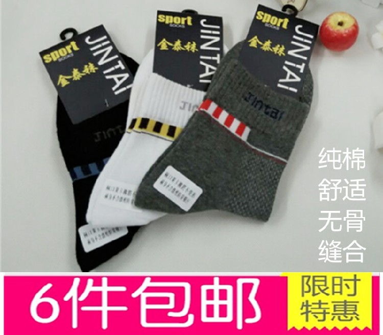 正品金泰袜子男士纯棉运动袜冬季加厚中筒袜青年新潮无骨棉袜男袜