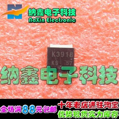 直拍就对了】K3918 场效应MOS管 2SK3918 贴片主板常用代换元件