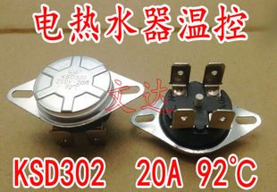 20A 92度 250V 通用各品牌KSD302电热水器温控器开关限温器93