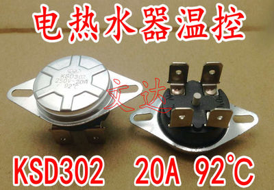 通用各品牌KSD302电热水器温控器开关限温器93  95 92度 20A 250V