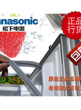 日本松下Panasonic 冰箱门封条 磁性胶条 密封圈 橡胶垫 原装正品