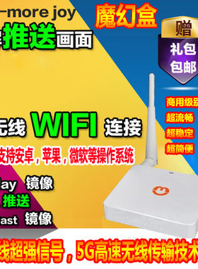 多笑魔幻盒5G Airplay传输器 WIDI无线传屏Miracast手机同屏镜像