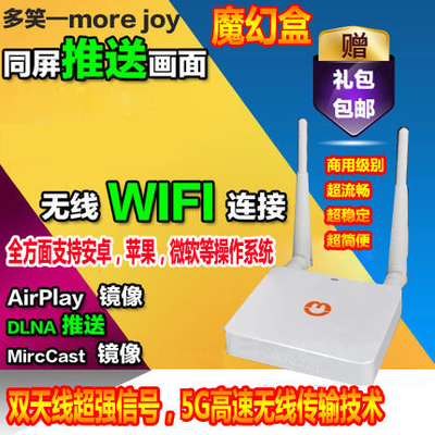 多笑魔幻盒5G Airplay传输器 WIDI无线传屏Miracast手机同屏镜像