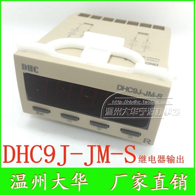 温州大华计数器计米器计数表计米表DHC9J-JM-S 带继电器信号输出