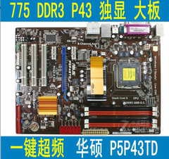 华硕P5P43TD DDR3主板 775 豪华大板超频利器 支持5450 5420 9500