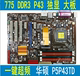 775 DDR3主板 豪华大板超频利器 9500 华硕P5P43TD 5420 支持5450