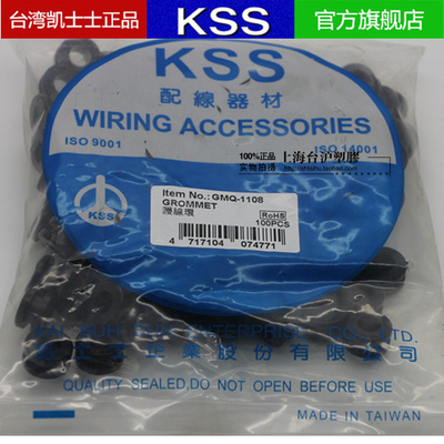 台湾凯士士KSS护线环 护线圈　进口橡胶圈GMCQ-1108S 100个黑