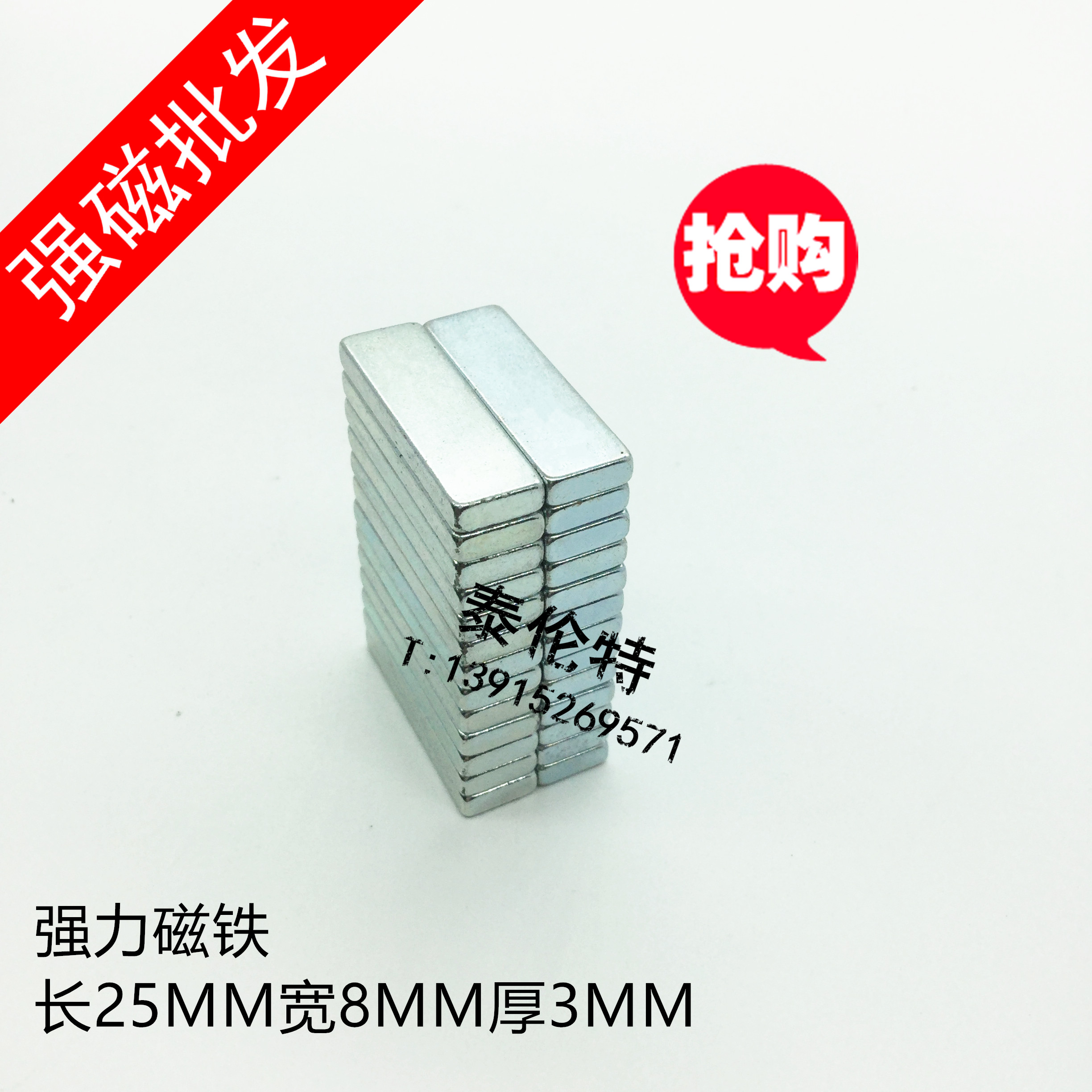 强力磁铁25X8X3MM  长方形钕铁硼 吸铁石 稀土强磁钢