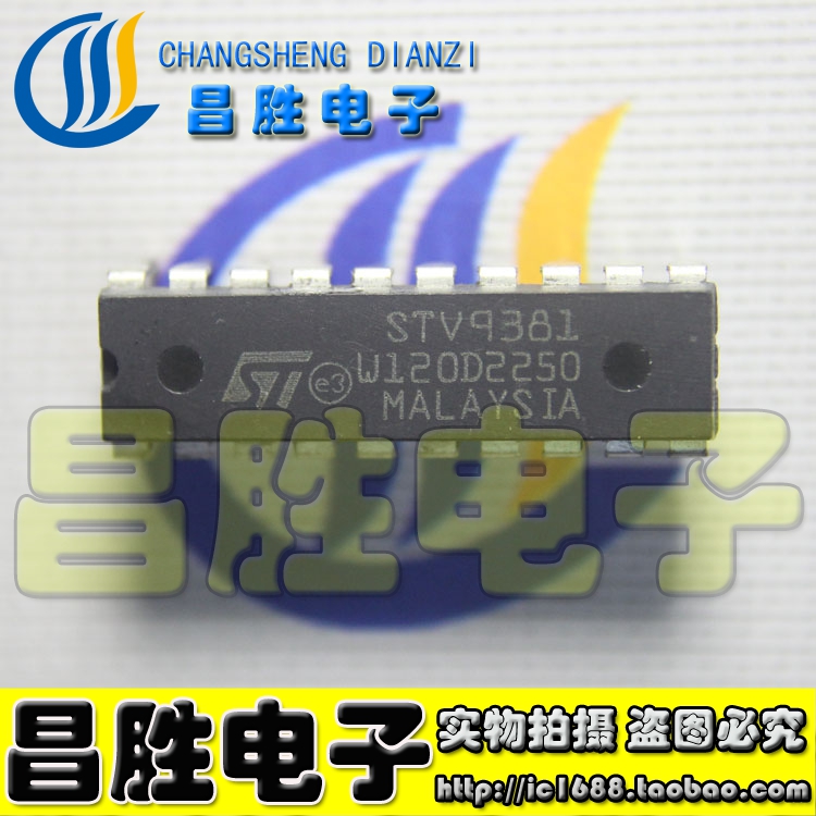 【昌胜电子】STV9381 场扫描集成块