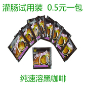 咖啡粉 可以灌肠 纯速溶黑咖啡 云潞咖啡 2克装